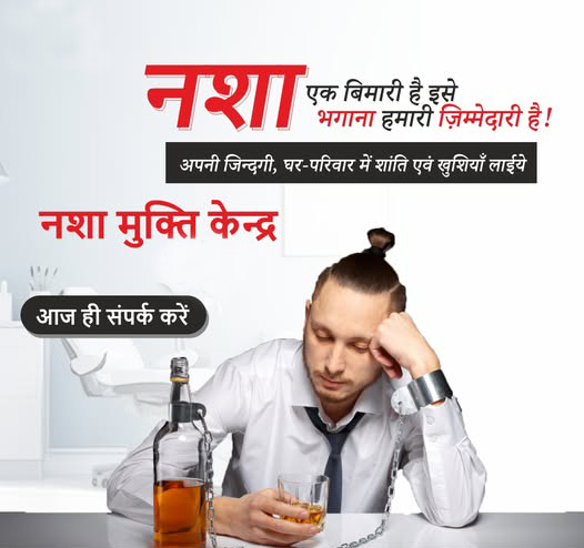 Naya Bharat Nasha Mukti Kendra, Agra